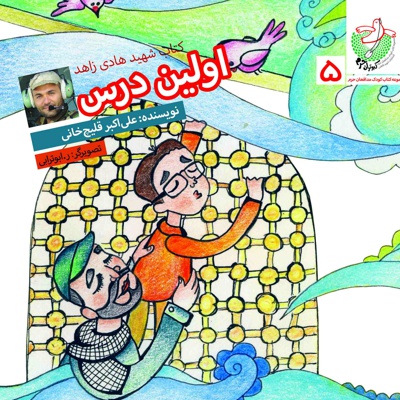 اولین درس